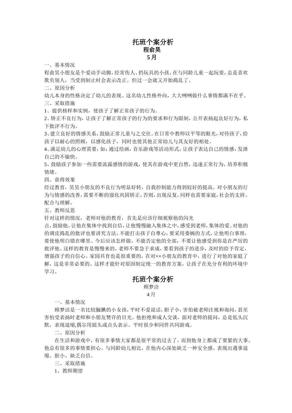 托班个案分析_第1页