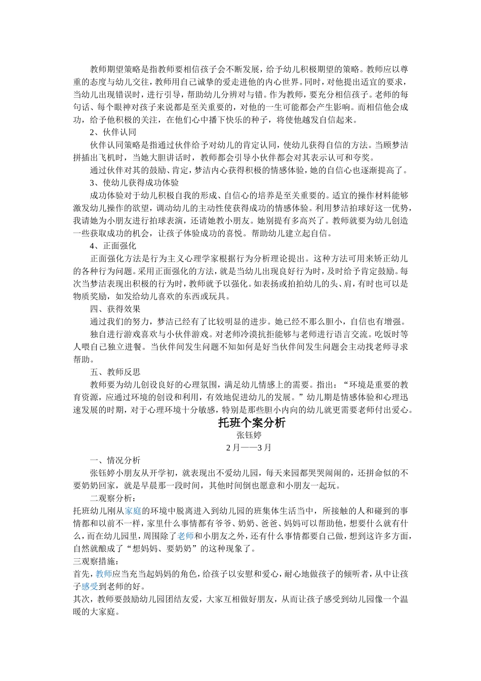 托班个案分析_第2页