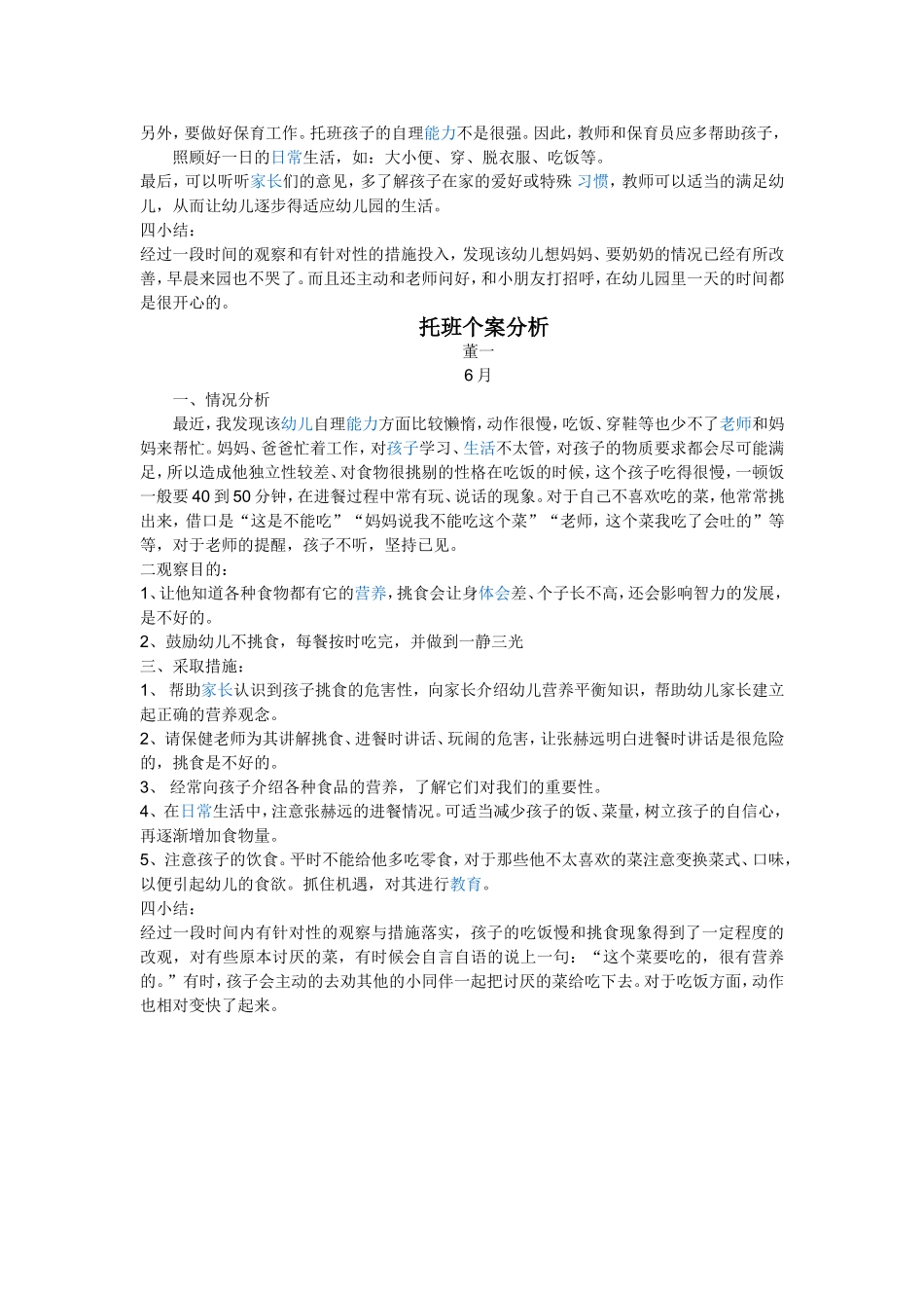 托班个案分析_第3页