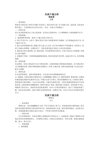 托班个案分析