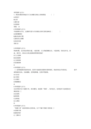 中国古典园林mooc小题