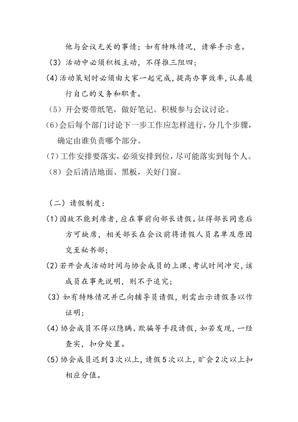 大学社团规章制度_第2页