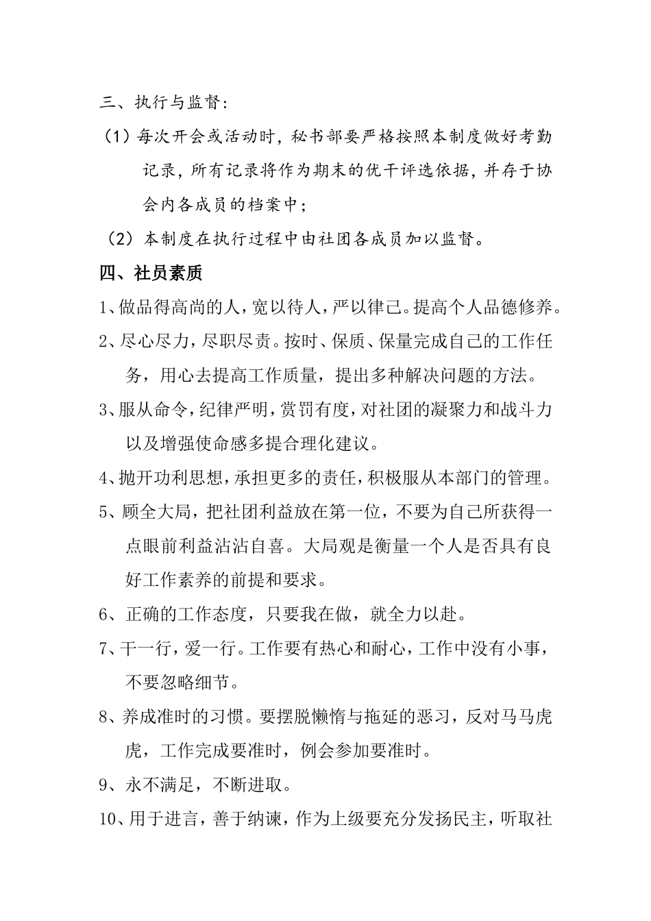 大学社团规章制度_第3页