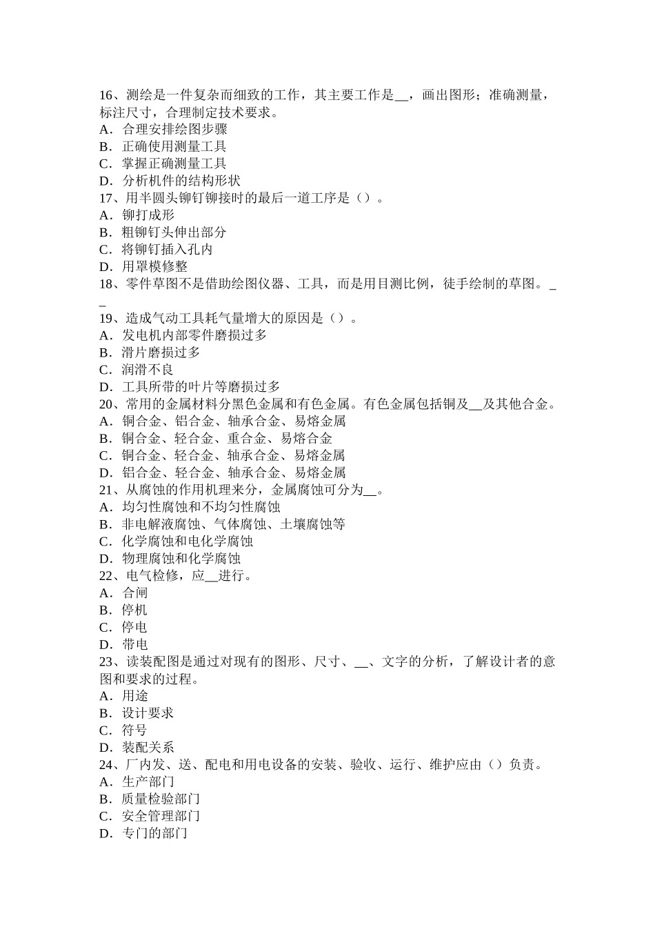 甘肃省2015年高低压电器装配工资格考试题_第3页