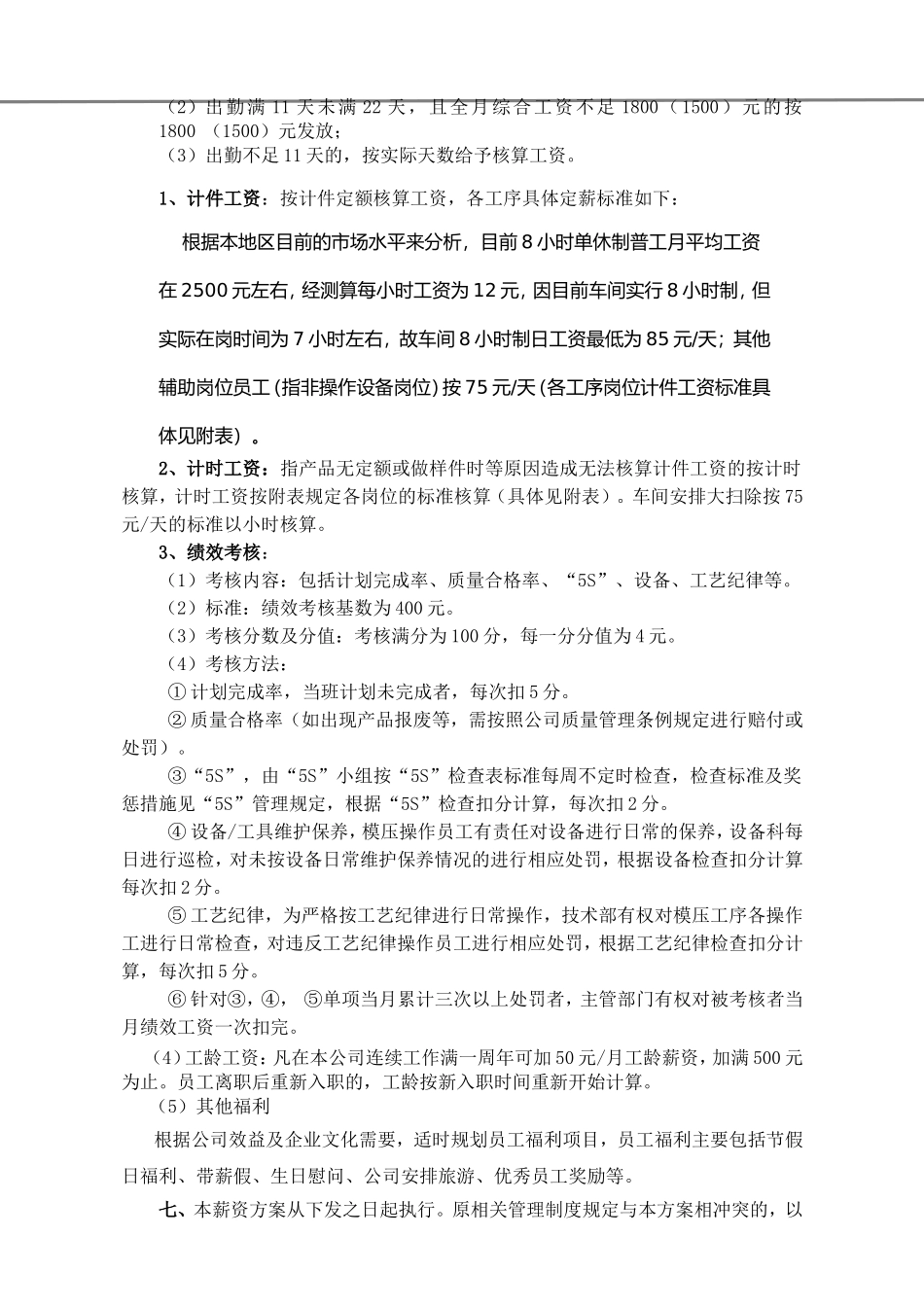 车间员工薪酬制度_第2页