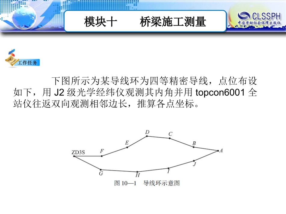 桥梁施工测量_第2页