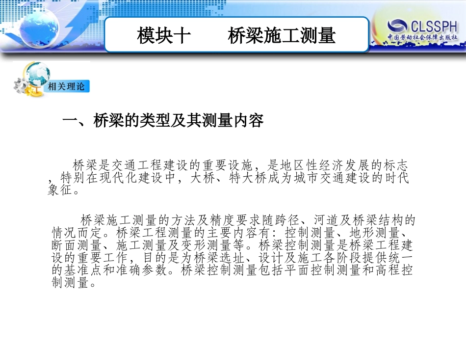 桥梁施工测量_第3页