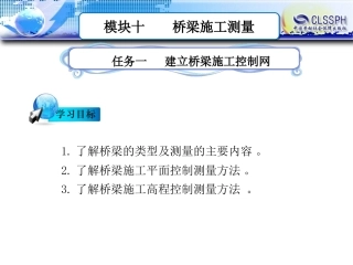 桥梁施工测量