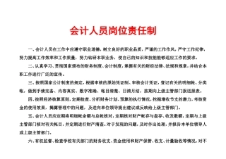 会计室各种制度