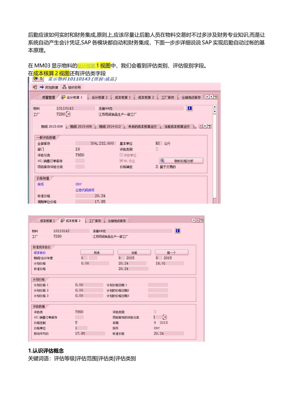 YR_MM_物料移动类型和自动记帐科目设置__第1页
