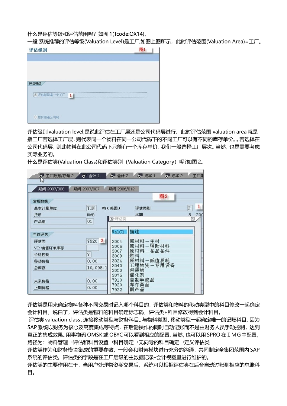 YR_MM_物料移动类型和自动记帐科目设置__第2页