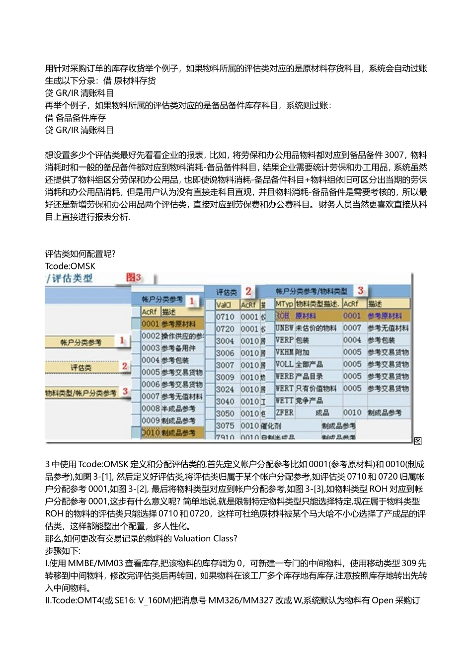 YR_MM_物料移动类型和自动记帐科目设置__第3页
