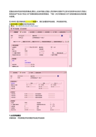 YR_MM_物料移动类型和自动记帐科目设置_
