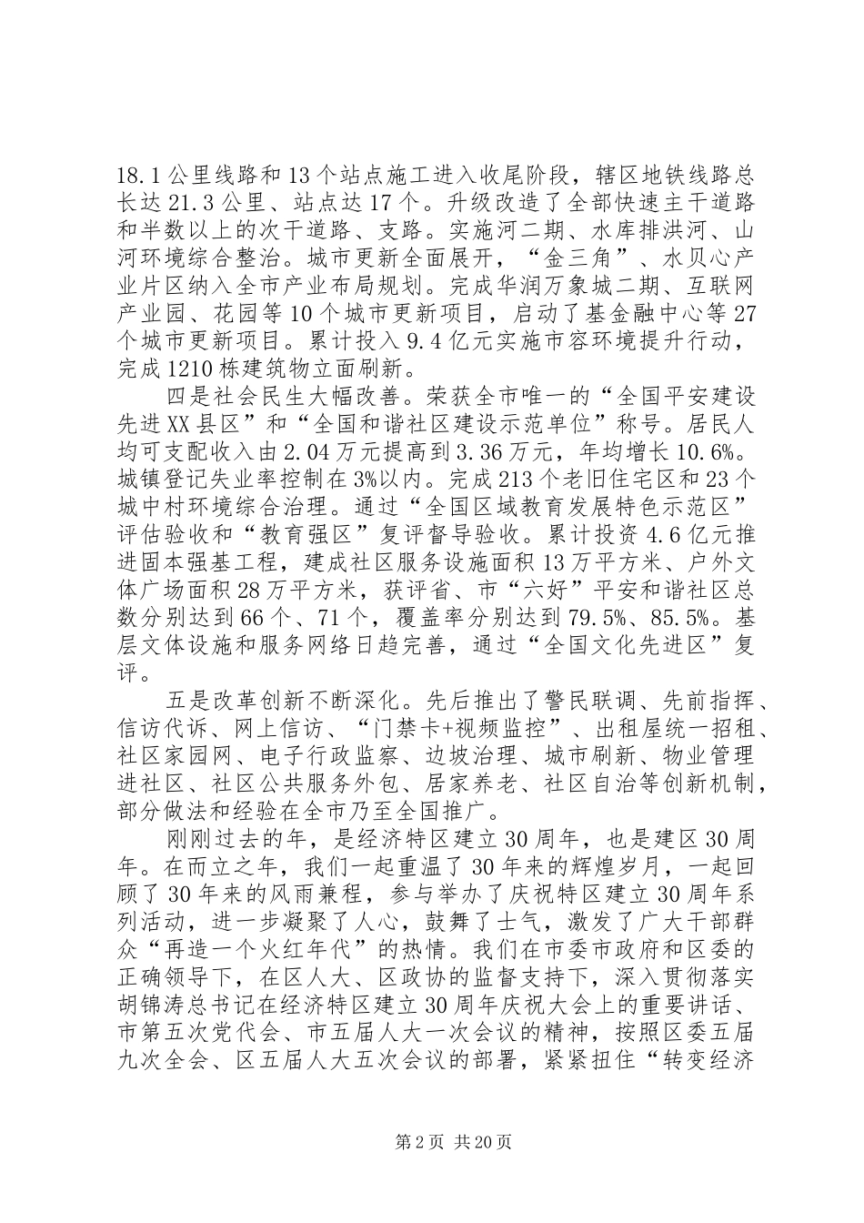 深入人大会上工作发言稿_第2页