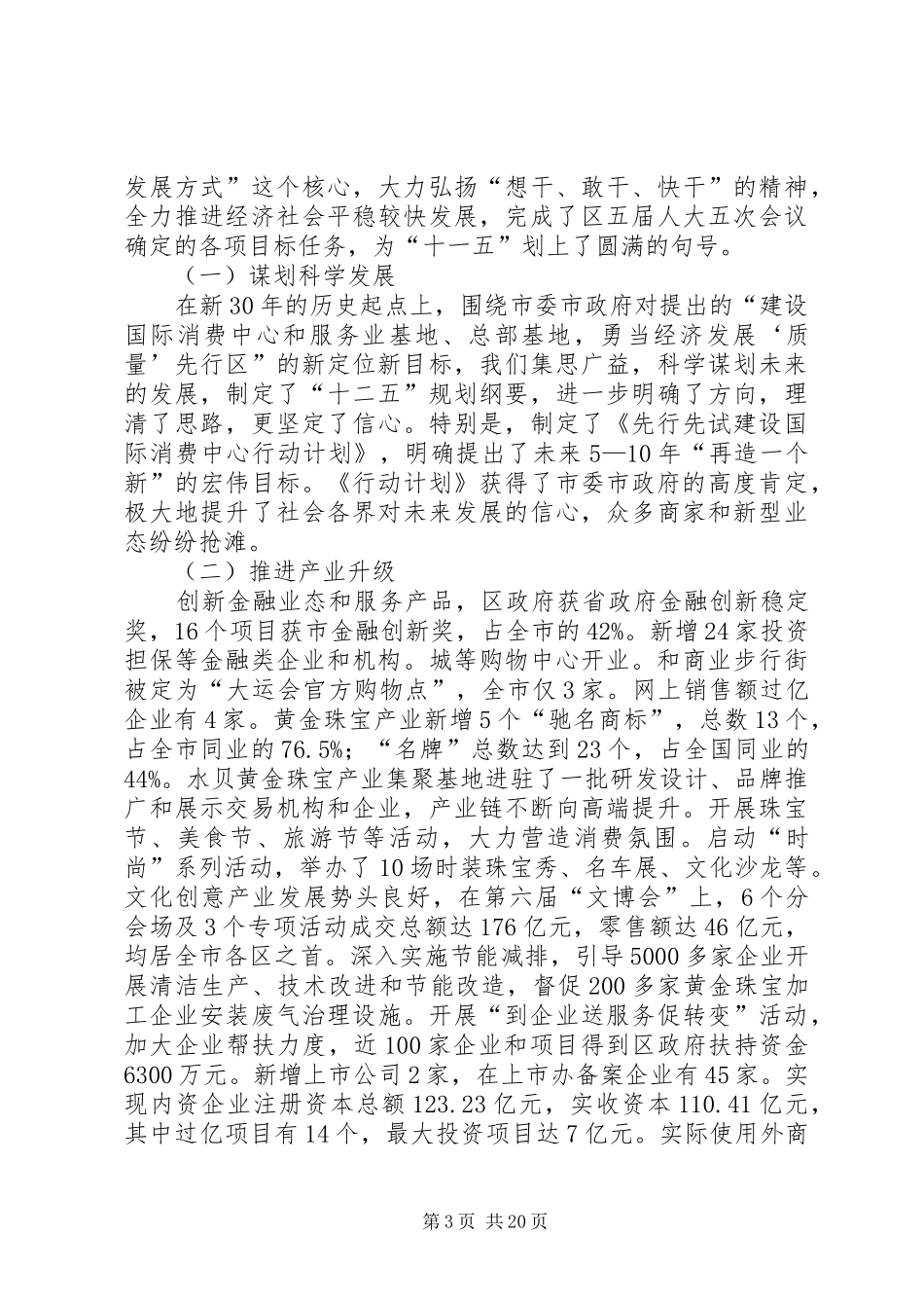深入人大会上工作发言稿_第3页