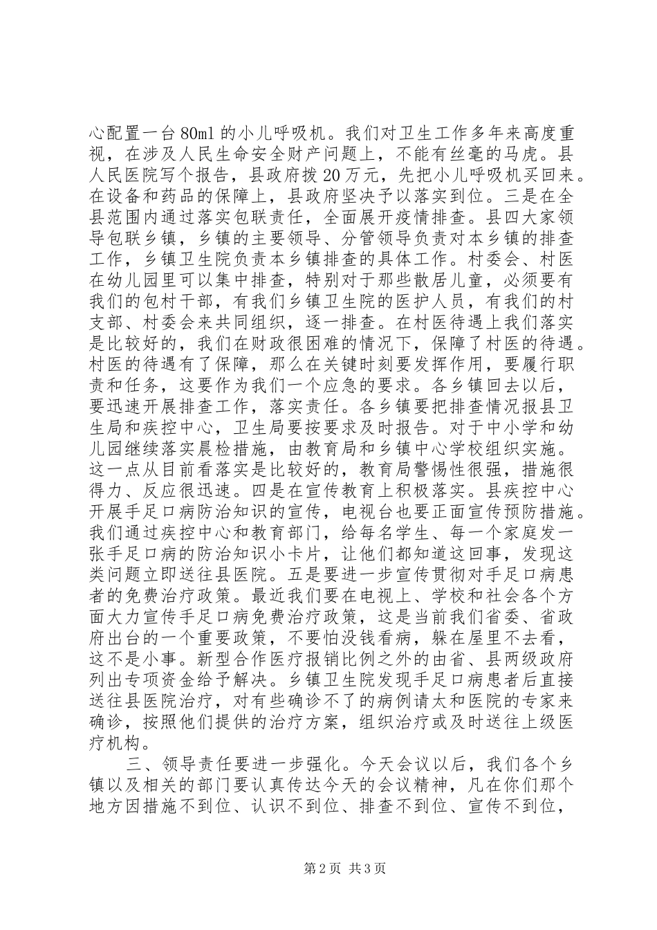 县卫生工作紧急会议上的讲话_第2页
