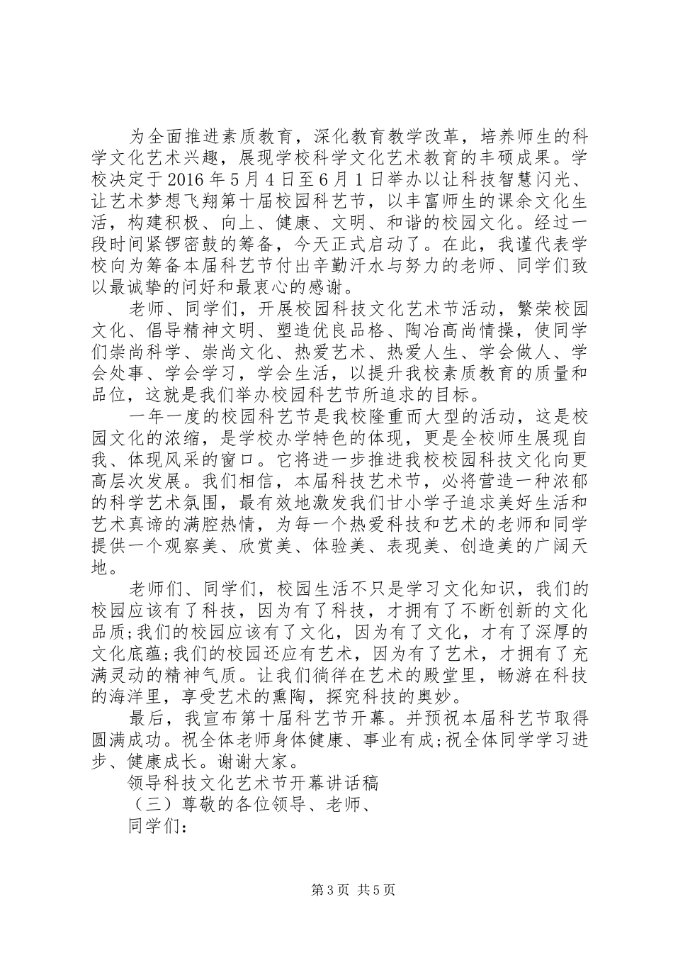 领导科技文化艺术节开幕讲话稿_第3页