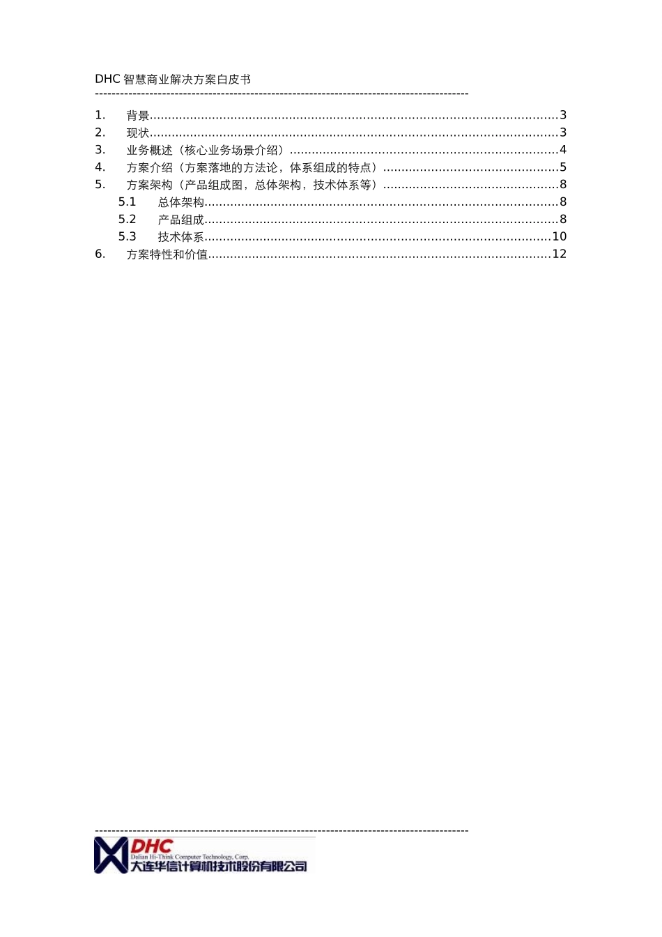 全渠道运营解决方案 白皮书_第3页