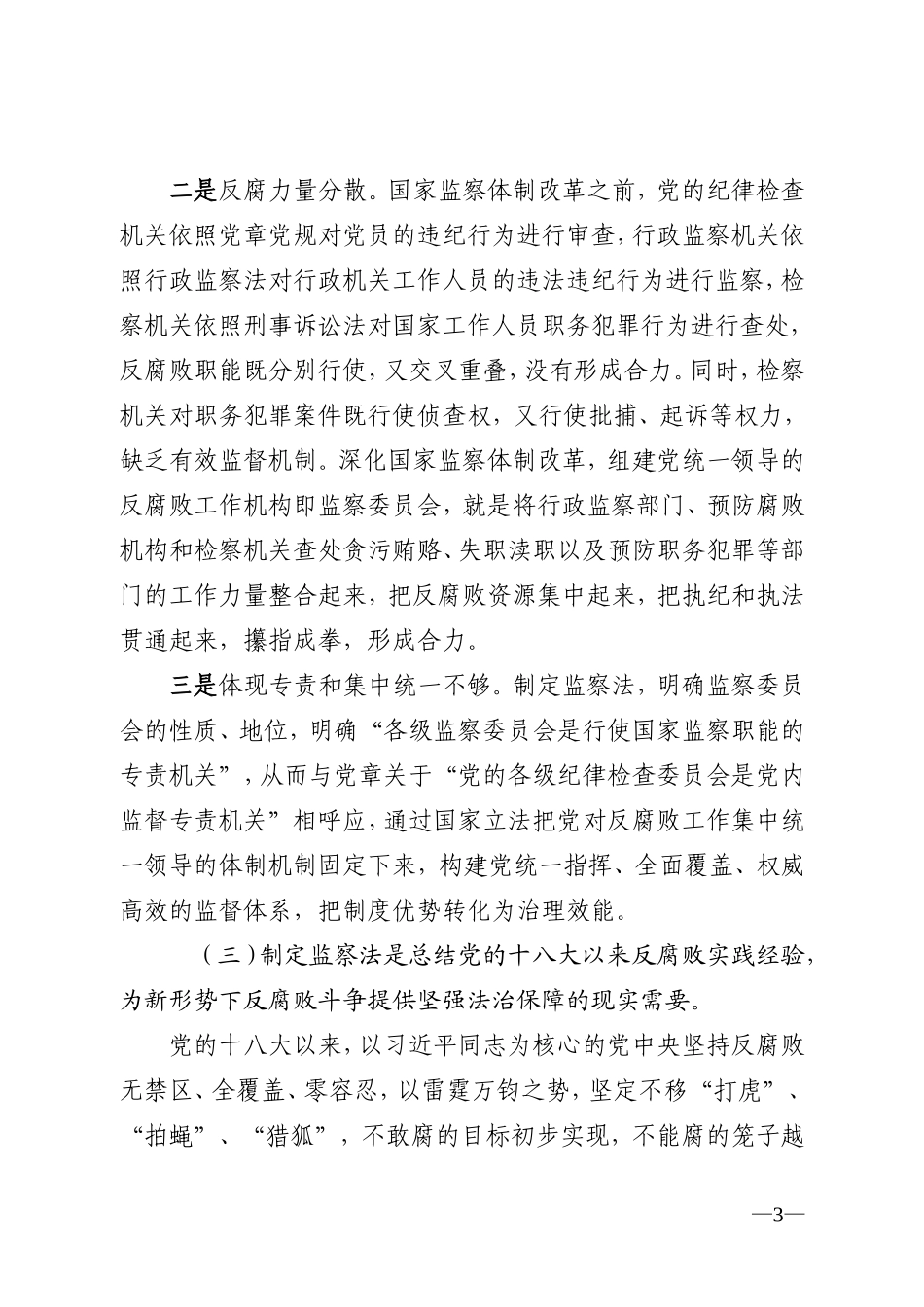 《中华人民共和国监察法》解读讲义_第3页