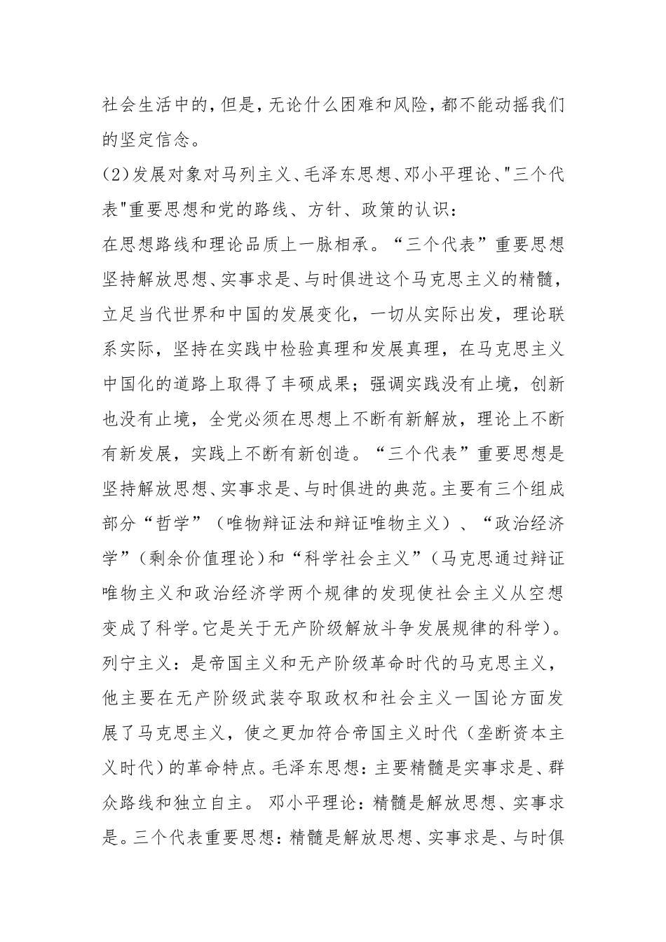 入党申请人谈话记录3_第2页