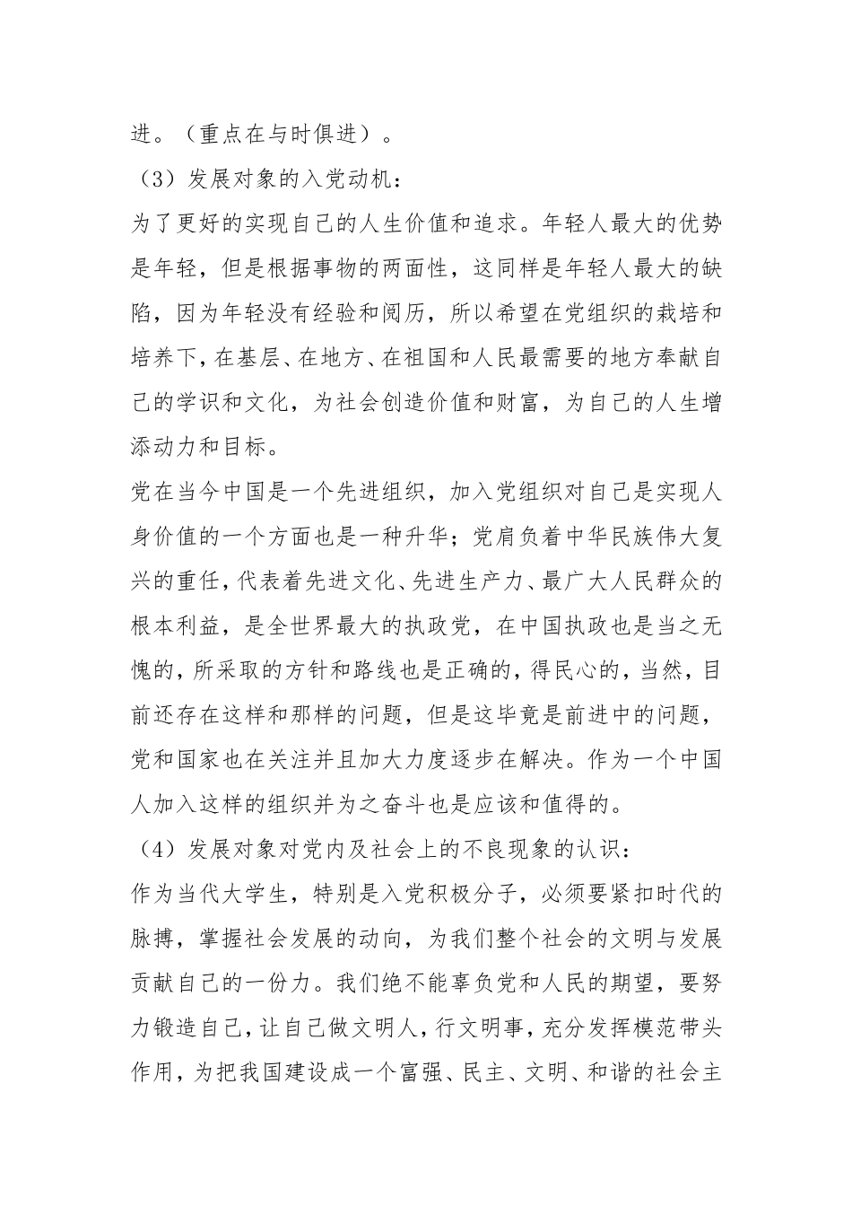 入党申请人谈话记录3_第3页
