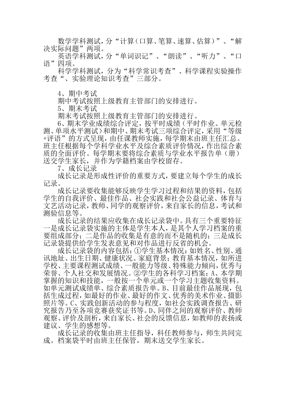 小学学生学业成绩评定办法_第2页