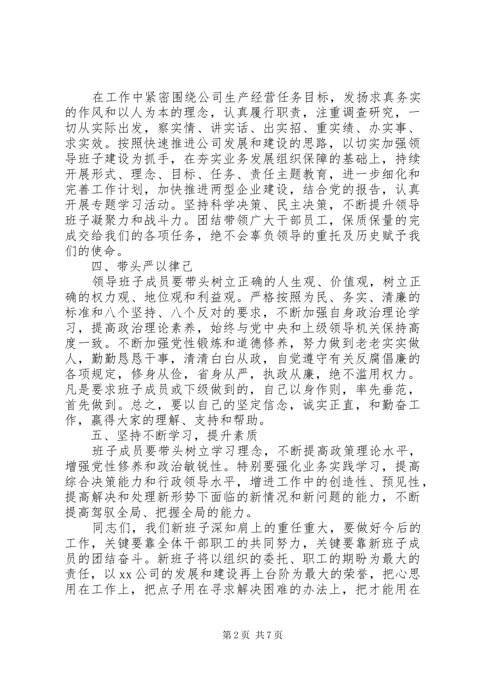 干部任职宣布会议讲话稿_第2页