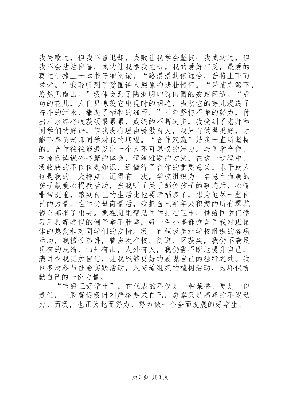 共青团员演讲稿_第3页