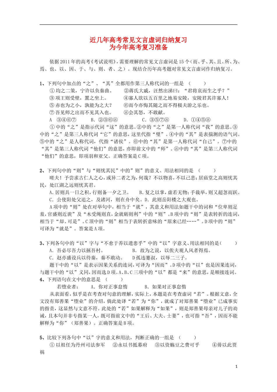 高考语文第一轮复习 常见文言虚词归纳复习_第1页