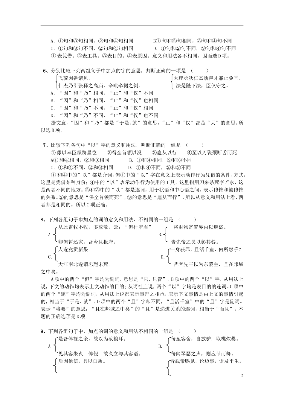 高考语文第一轮复习 常见文言虚词归纳复习_第2页