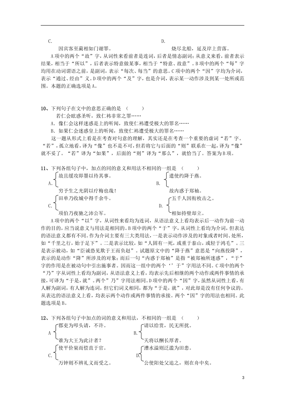 高考语文第一轮复习 常见文言虚词归纳复习_第3页