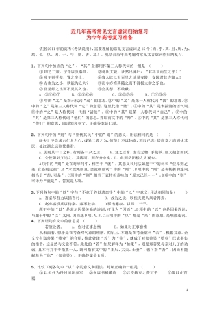 高考语文第一轮复习 常见文言虚词归纳复习