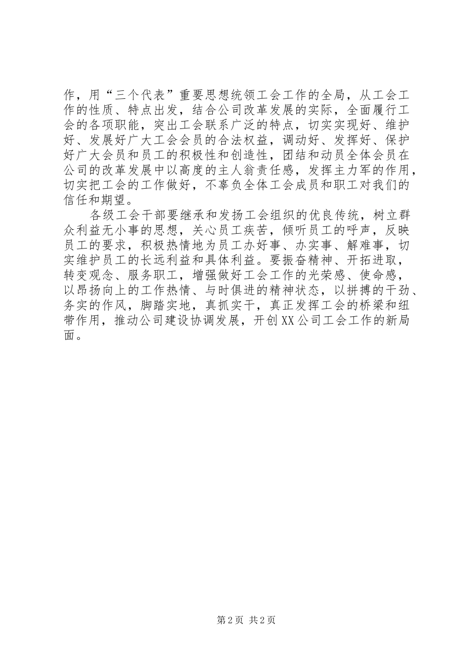 公司领导在工会成立大会上的讲话稿_第2页