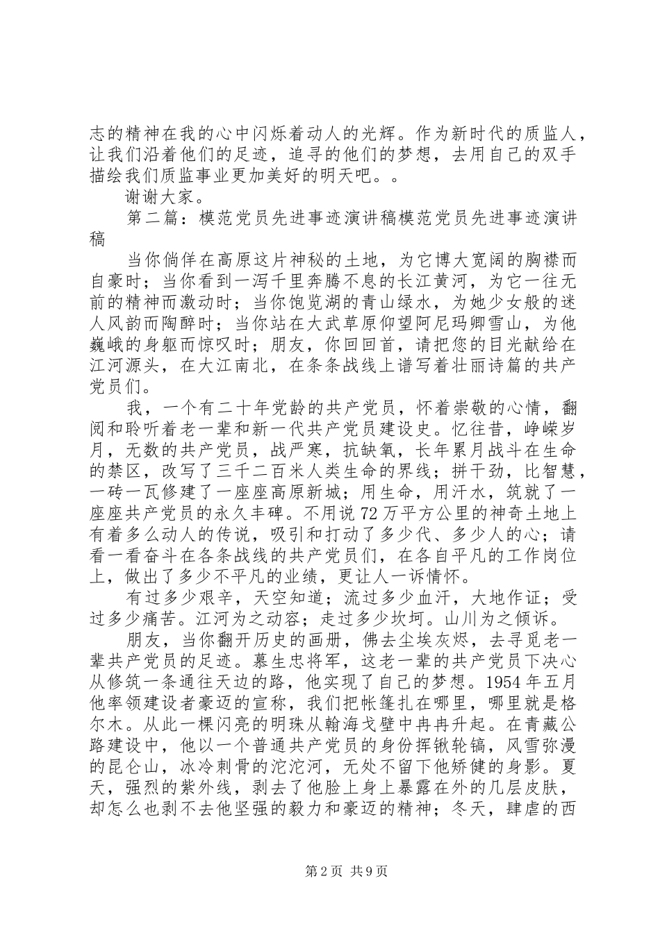 学习先进模范演讲稿_第2页