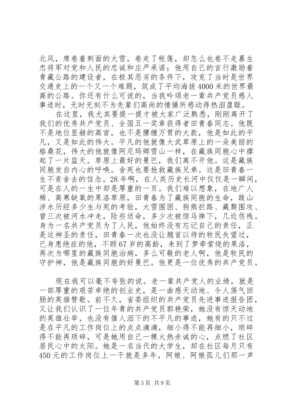 学习先进模范演讲稿_第3页