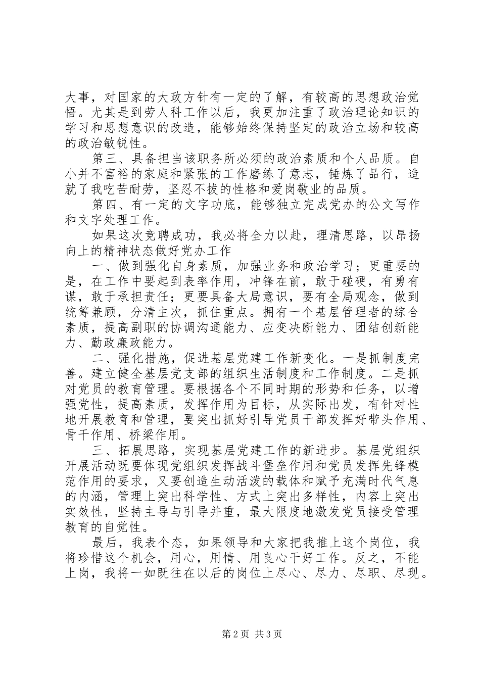 党办主任竞聘演讲稿_第2页