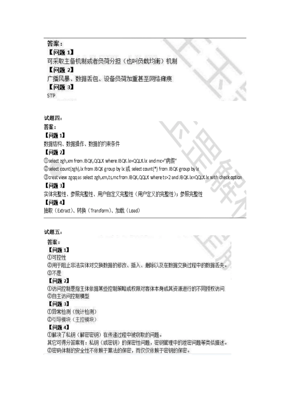 2017年中级通信工程师互联网技术实务 下午 答案_第2页