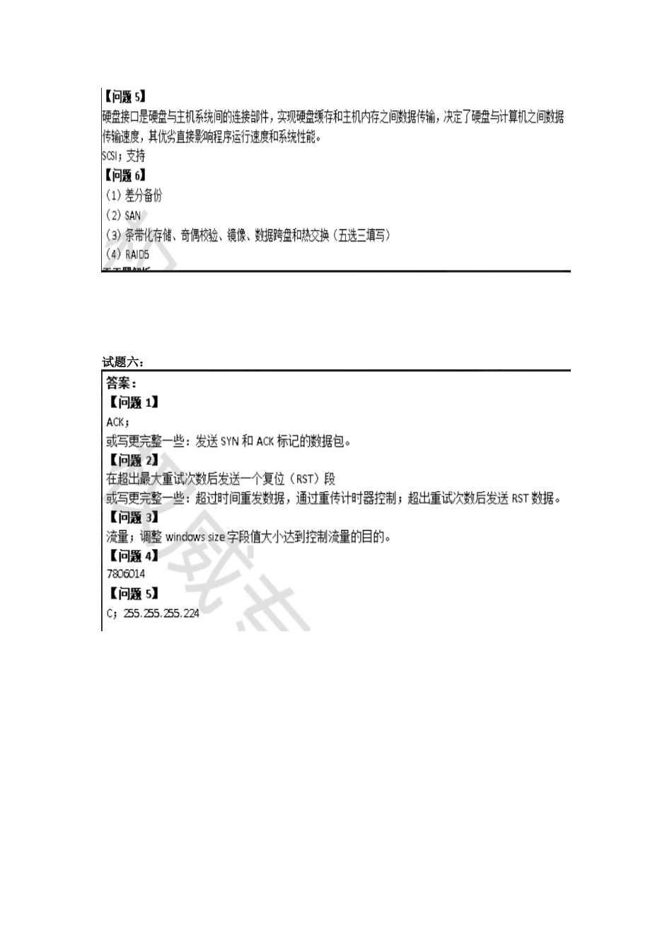 2017年中级通信工程师互联网技术实务 下午 答案_第3页