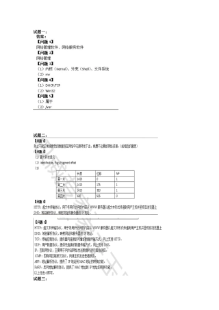 2017年中级通信工程师互联网技术实务 下午 答案