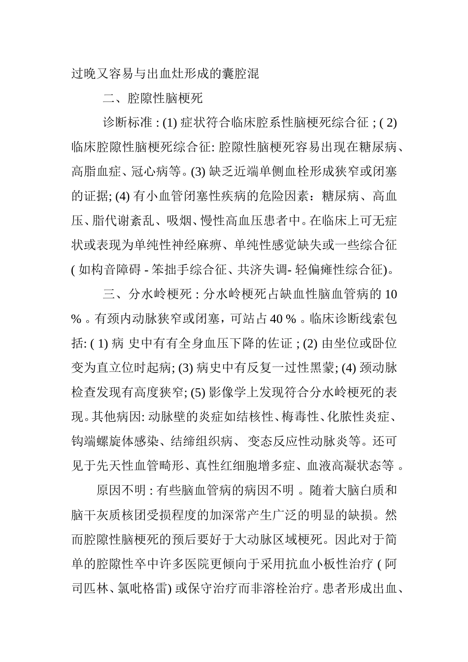 缺血性脑血管病的鉴别诊断_第2页