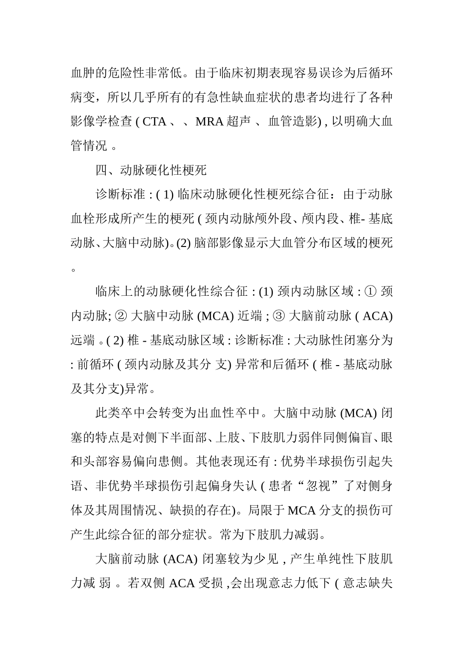 缺血性脑血管病的鉴别诊断_第3页