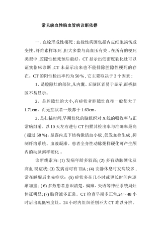 缺血性脑血管病的鉴别诊断
