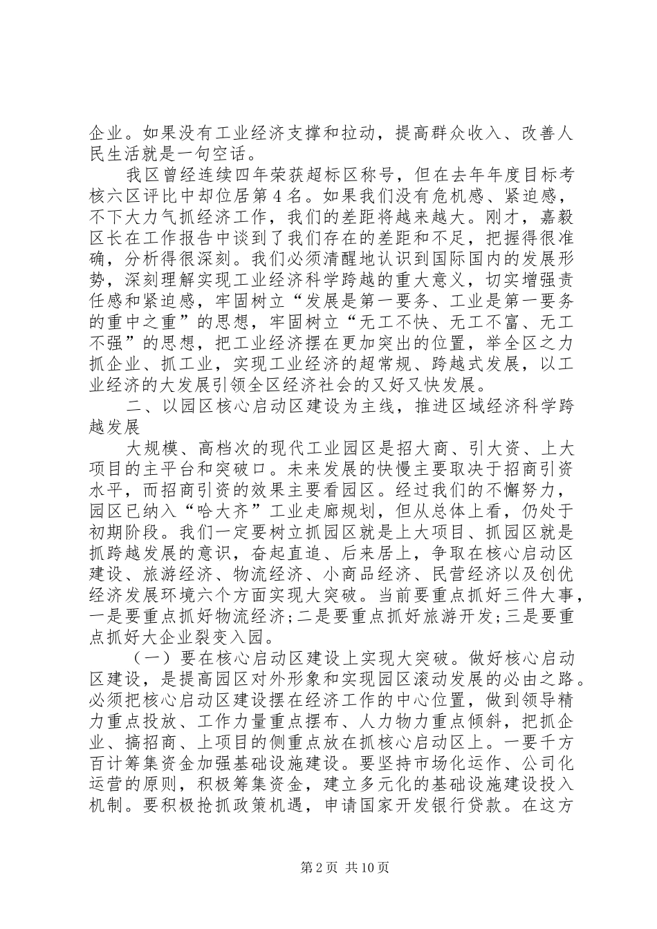 工业经济创先争优动员会领导讲话_第2页