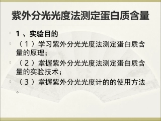 紫外分光光度计测蛋白、核酸及使用方法