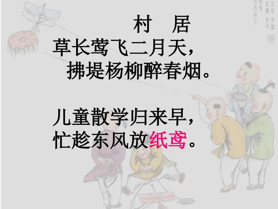 综合实践 巧手做风筝_第2页