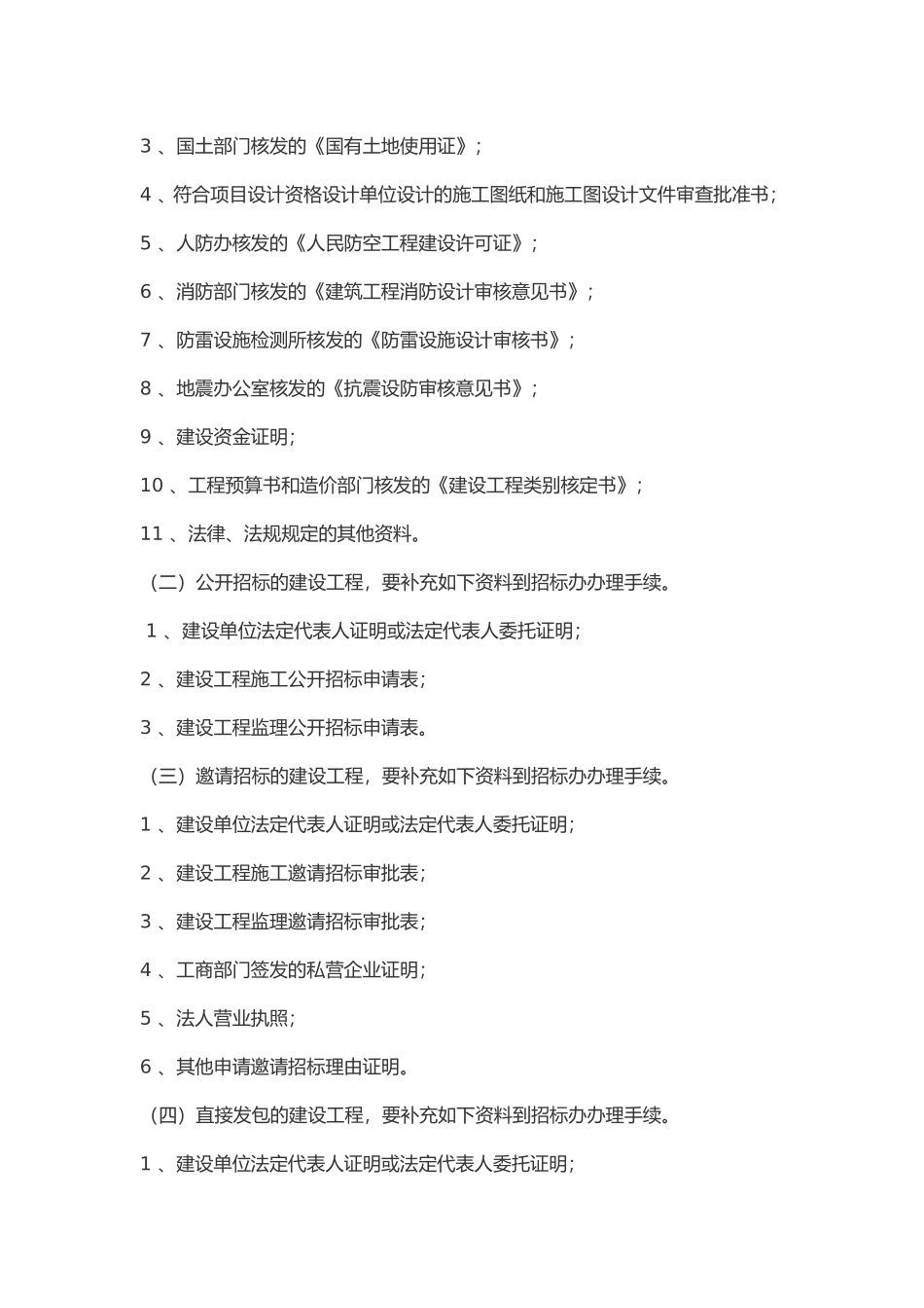 建设工程从立项到报建的具体流程_第2页