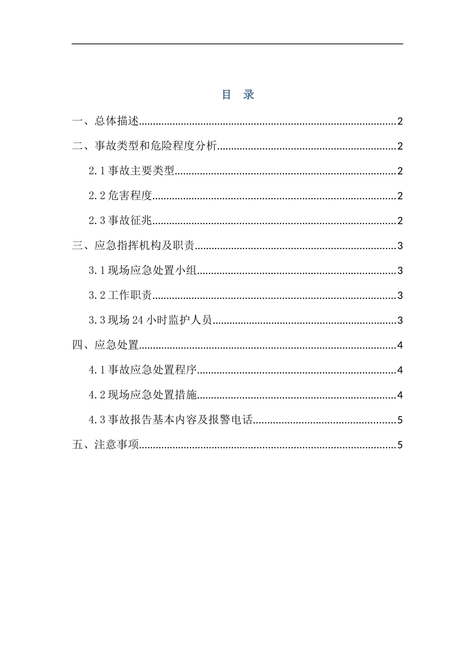 坍塌事故现场处置方案_第3页