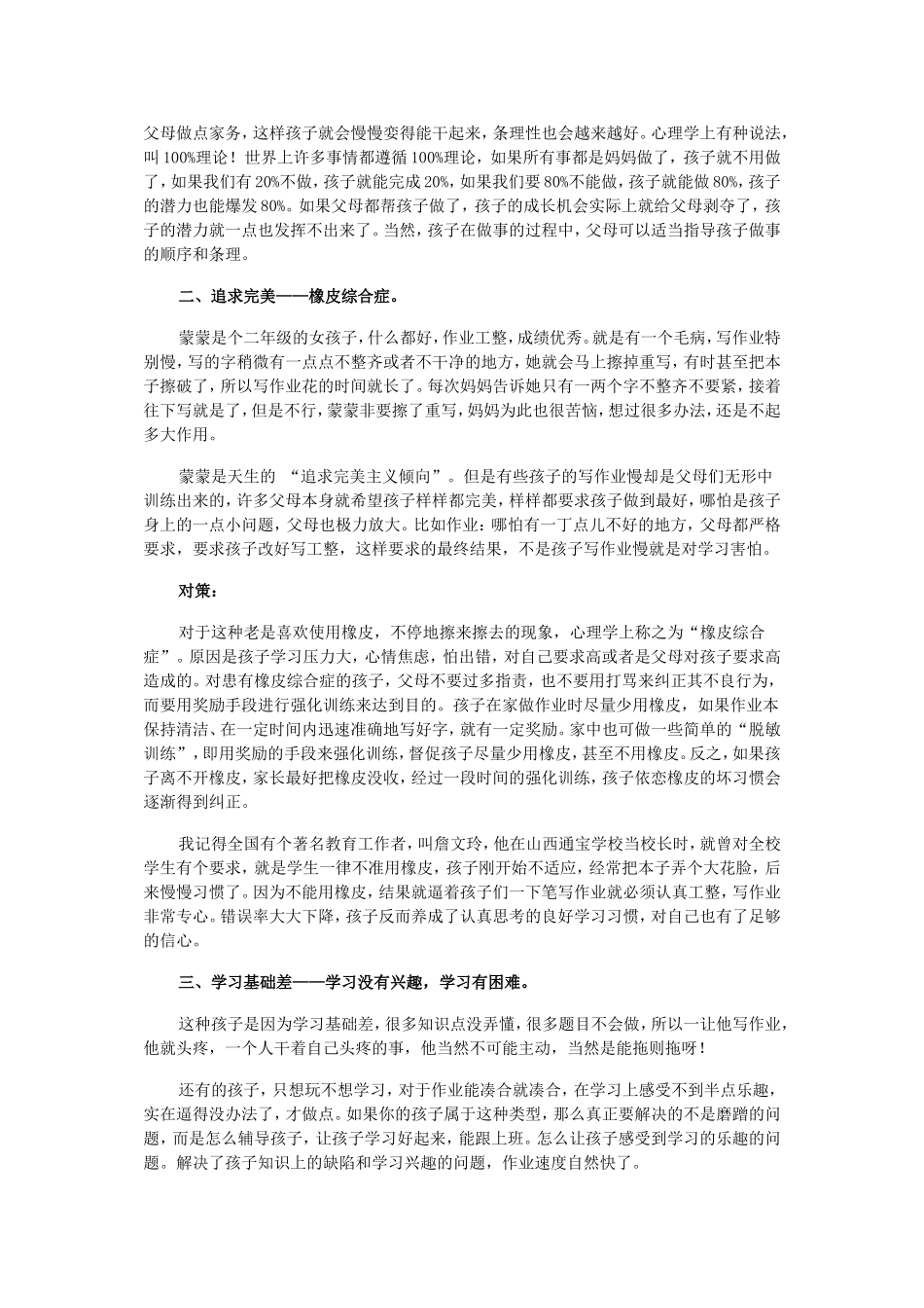 孩子写作业慢的七个原因及对策 (2)_第2页