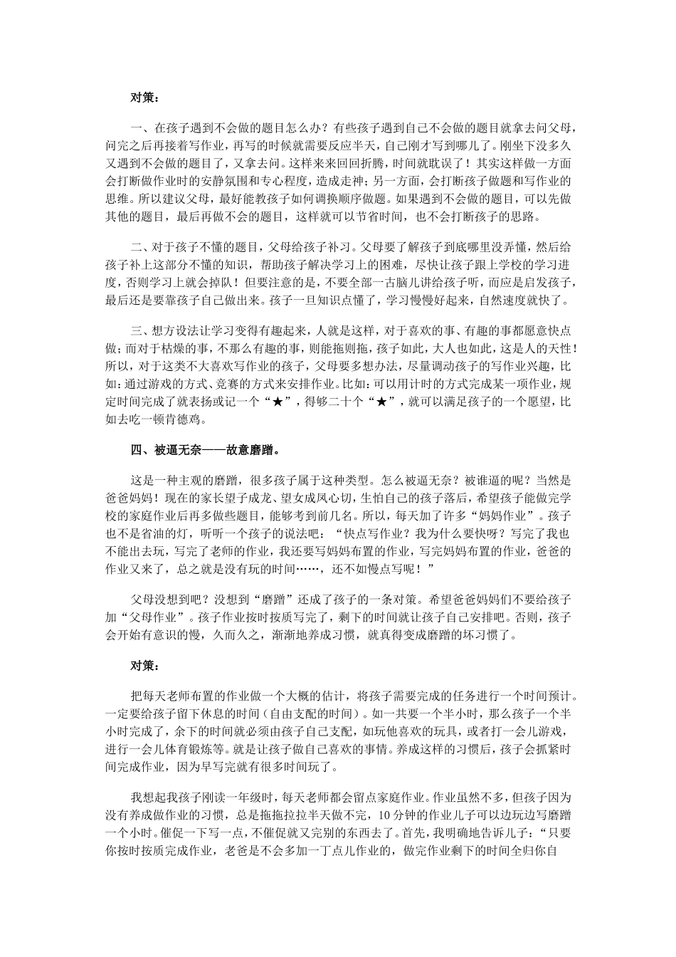 孩子写作业慢的七个原因及对策 (2)_第3页