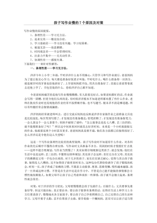 孩子写作业慢的七个原因及对策 (2)